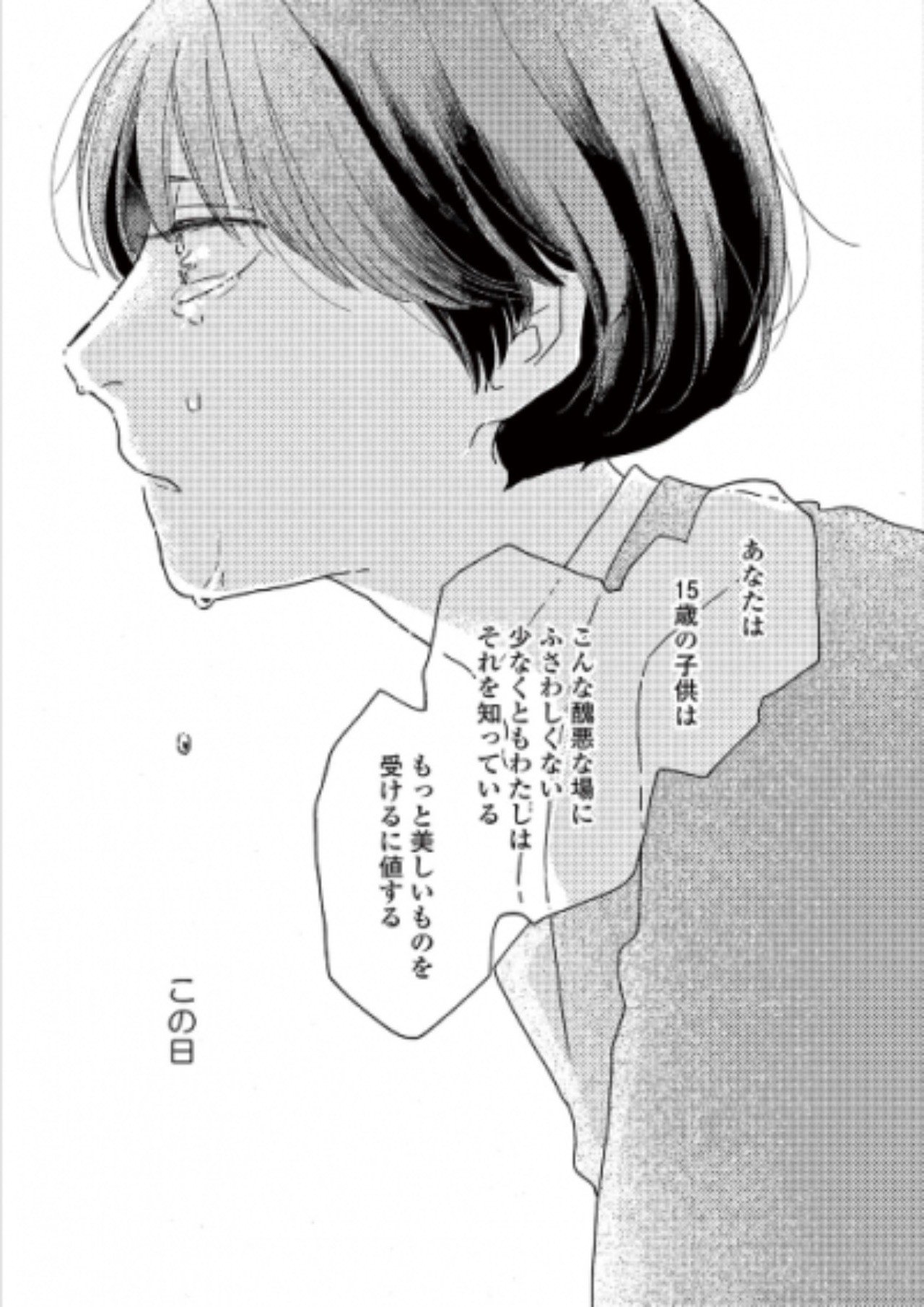 ヤマシタトモコの言葉が未来を救う 西川タイジ Note ヤマシタトモコの言葉が未来を救う 西川タイジ Note