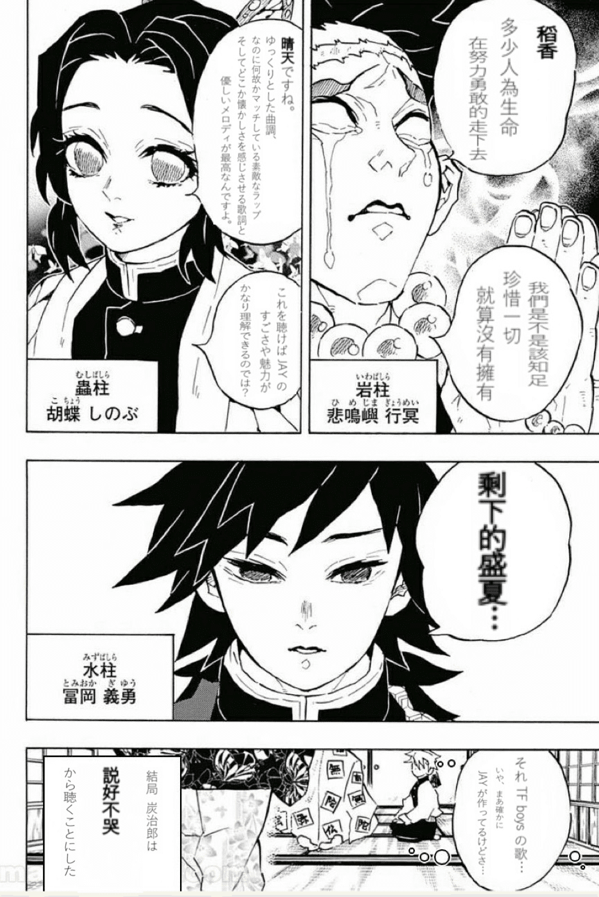 鬼滅の刃 柱合会議コラ 周杰倫（Jay Chou）編 ｜は