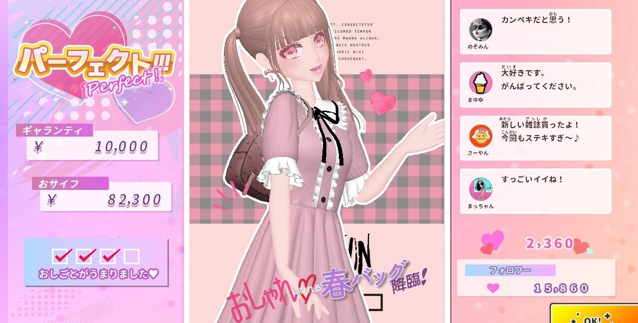 わたしの好きな着せ替えゲーム 家庭用ゲーム編 Am Note