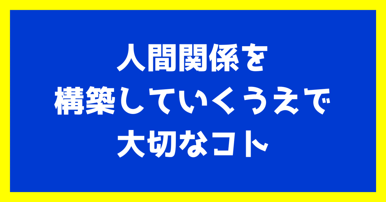 仕事 を する 上 で 大切 にし て いる こと