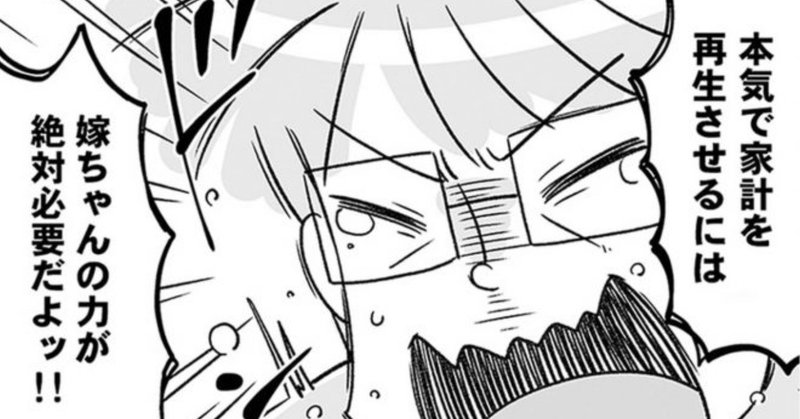 借金500万マンガ家の ビンボー脱出作戦 2話 更新されました 二ノ宮 との 11月7日書籍発売 Note