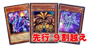 初手2枚で揃う】竜輝巧エクゾディアデッキ考えてみた【ドライトロン