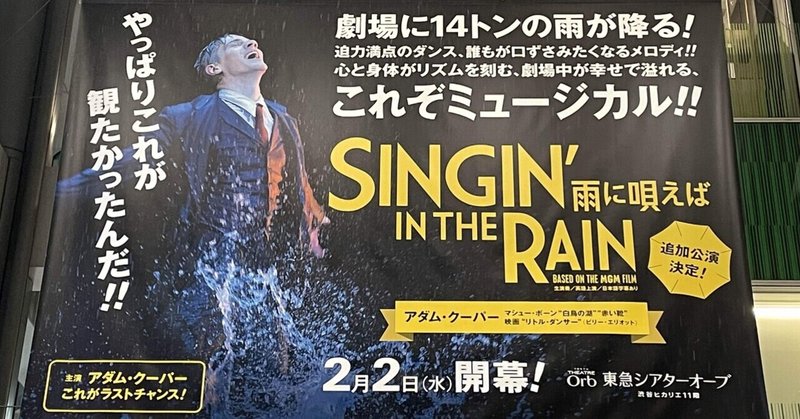 #28. ミュージカル SINGIN' IN THE RAINの感想