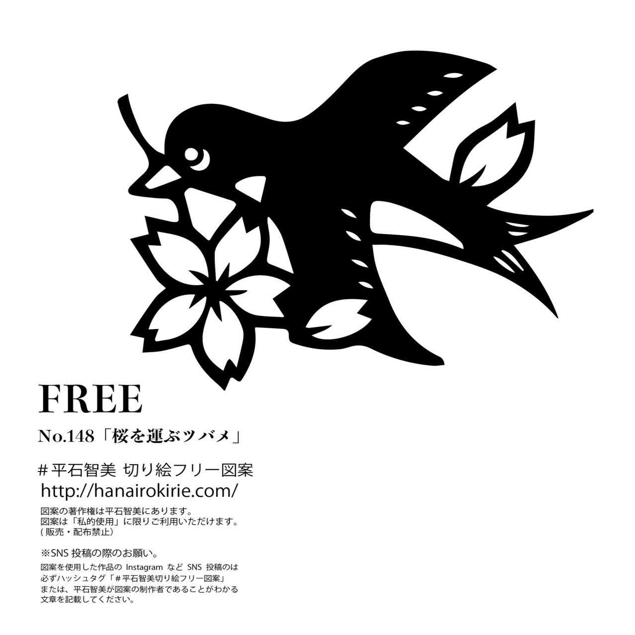 フリー図案no 148 桜を運ぶツバメ の切り絵 華色切絵 平石智美のカラー切り絵を楽しむnote Note