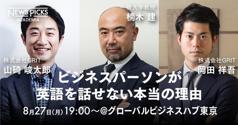 日本人が英語を話せるようになるために必要なこととは Newspicksアカデミア Newspicksアカデミアアンバサダー Note