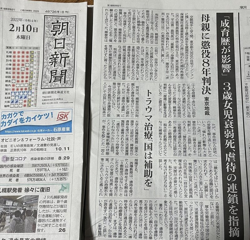 朝日新聞　2022.2.10
