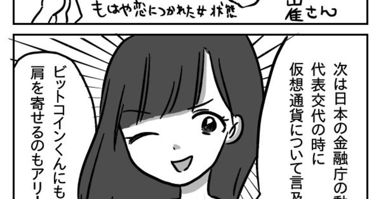 仮想通貨トレーダーあずみまりの挑戦12話｜安住麻里