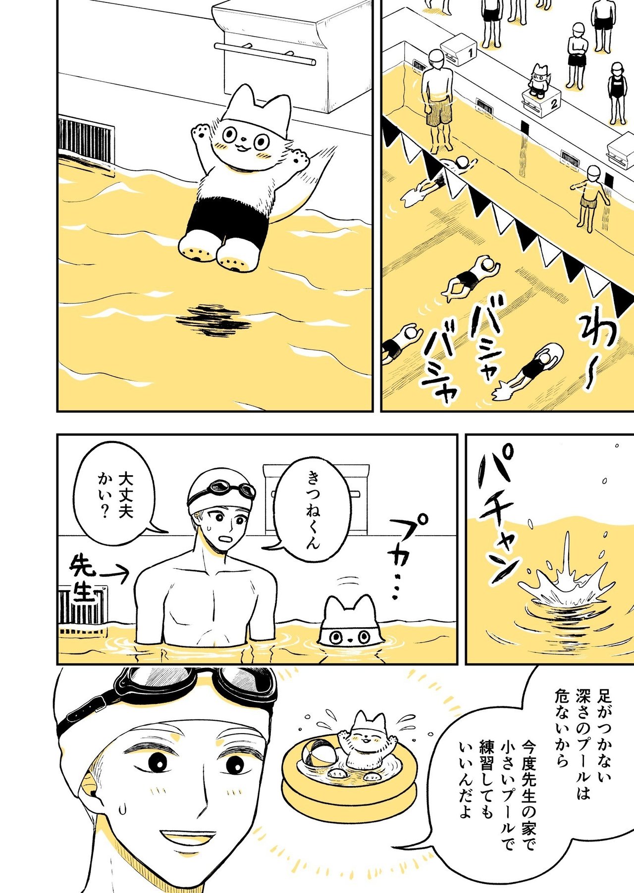 暑い日_水泳の日_068