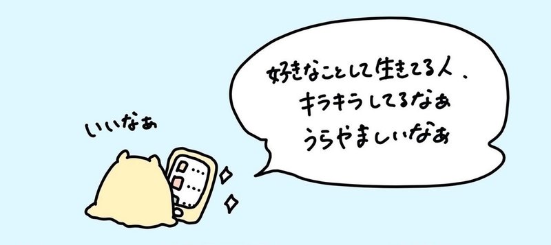 「好きなことして生きる」で苦しむのやめよ〜