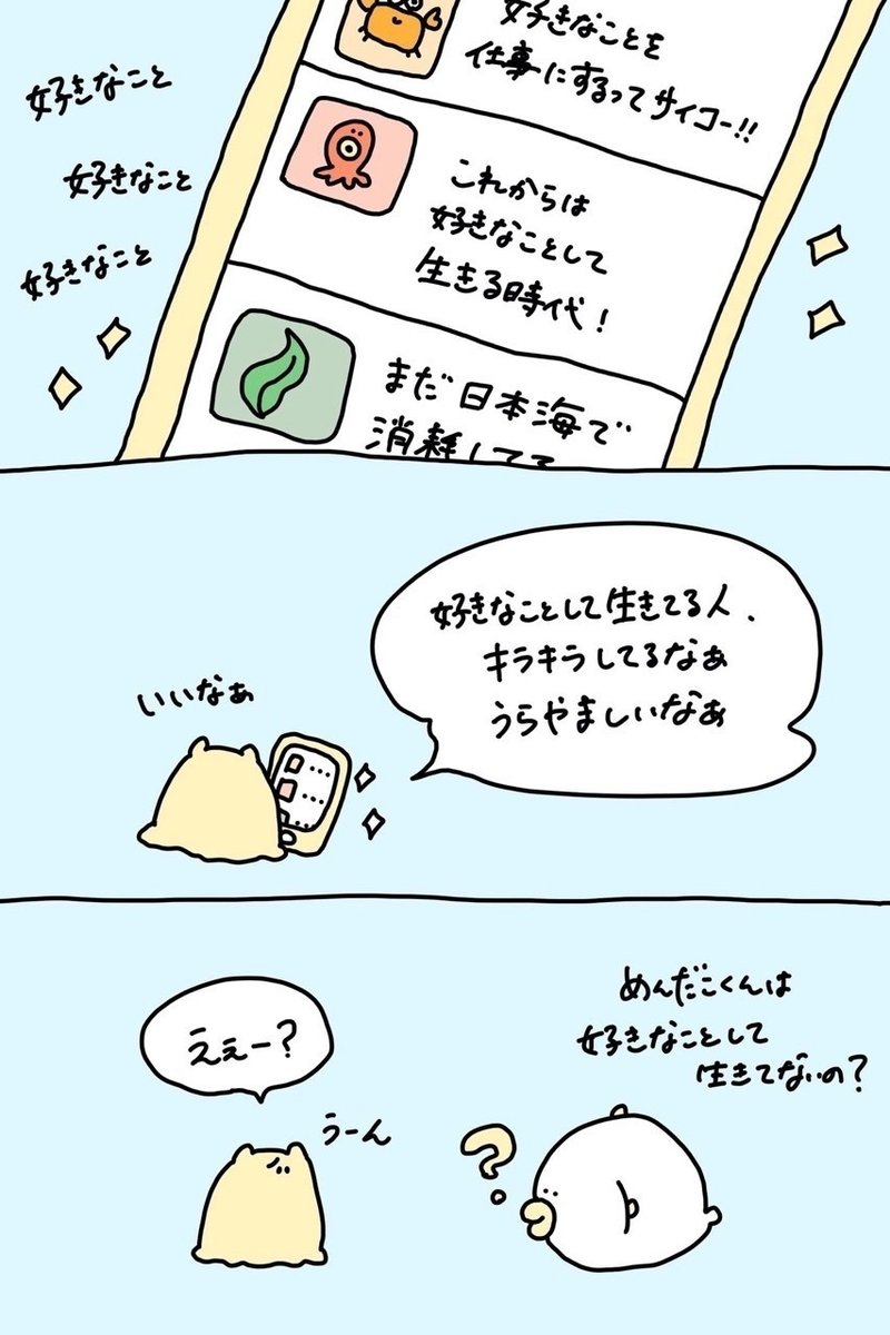 好きなことして生きる で苦しむのやめよ あさぬー Note 好きなことして生きる で苦しむのやめよ あさぬー Note