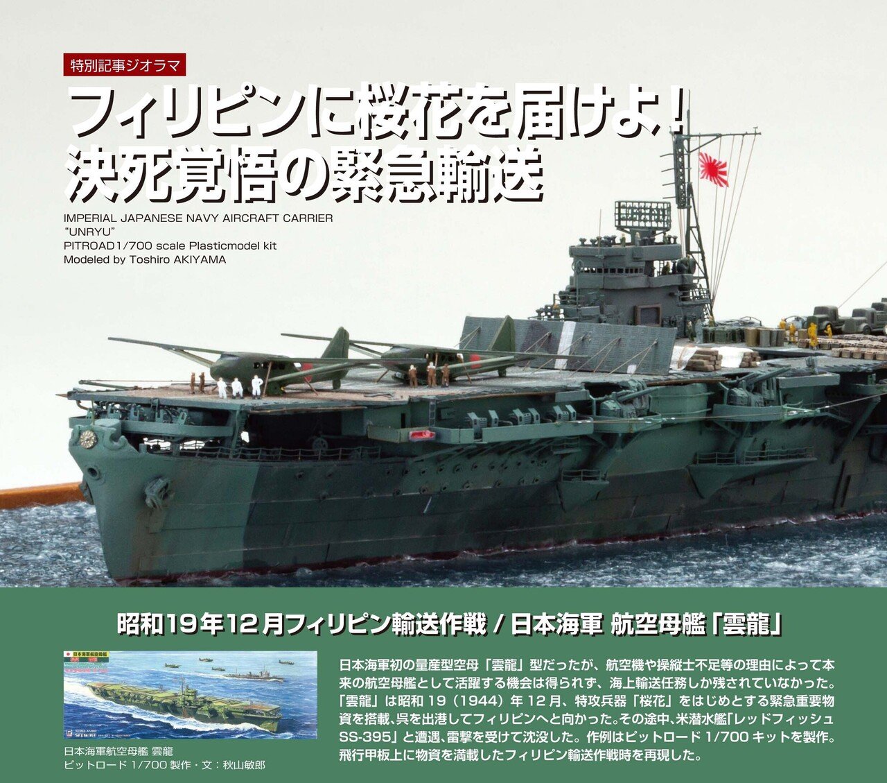 サンプル公開】艦船模型スペシャルNo.83|モデルアート公式 サンプル公開】艦船模型スペシャルNo.83|モデルアート公式
