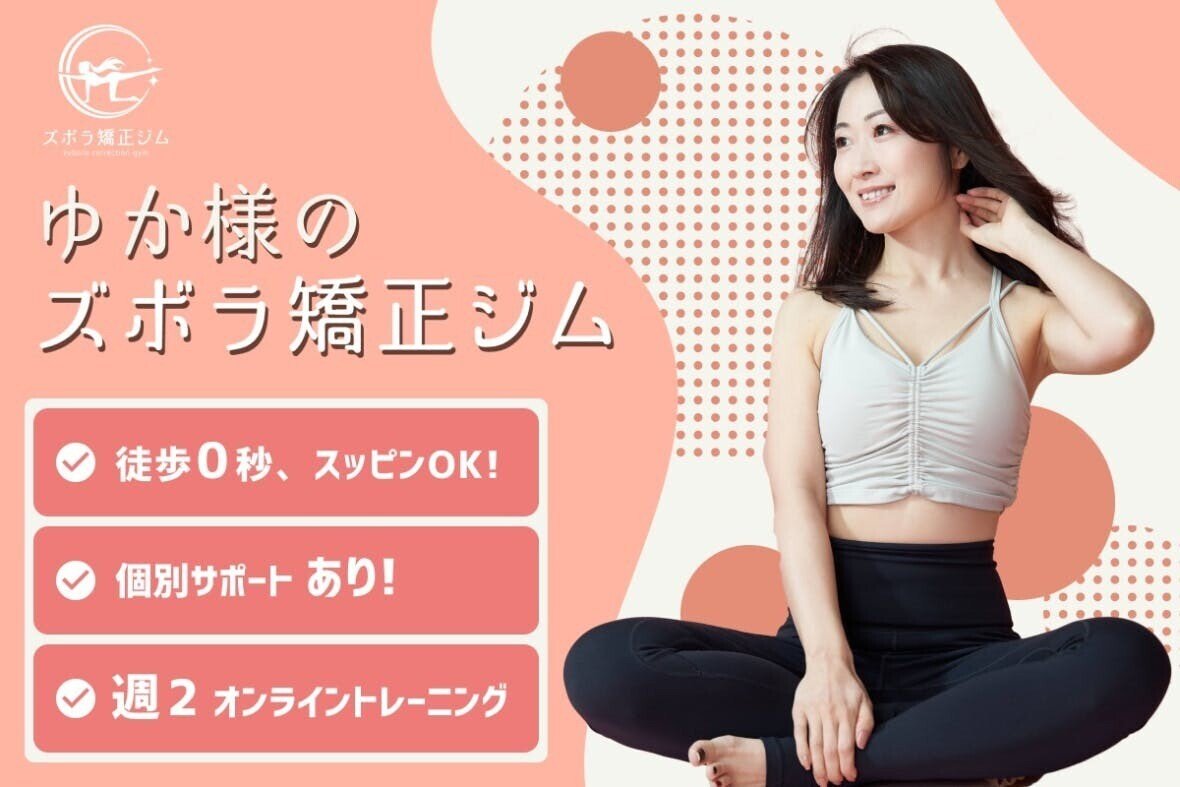 3分で丸裸になります】鬼軍曹ゆか様って何者？本当にズボラ？いまさら  