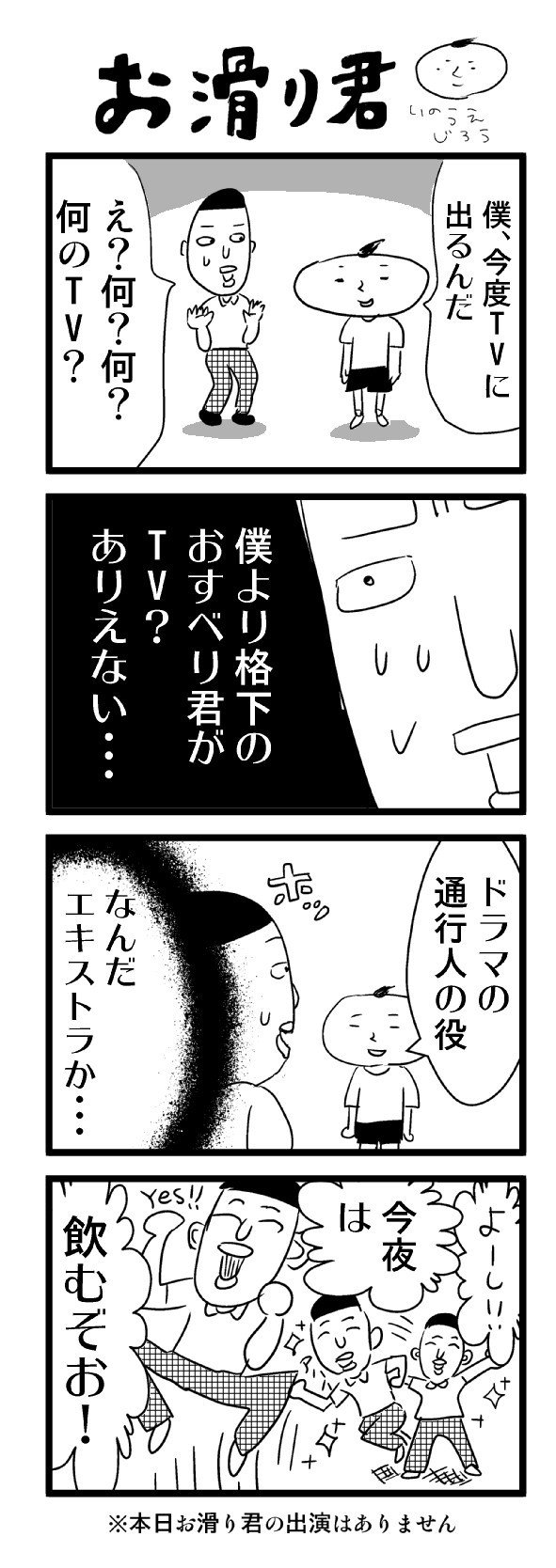 おすべり君2