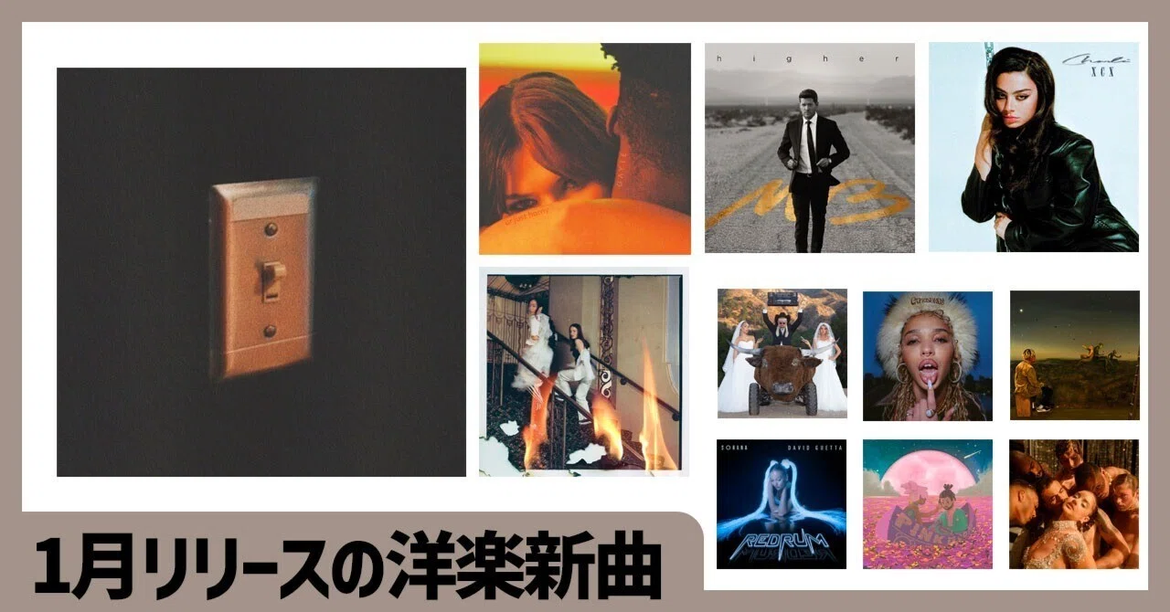 2022年1月リリースの洋楽新曲を振り返ろう！｜ワーナーミュージック