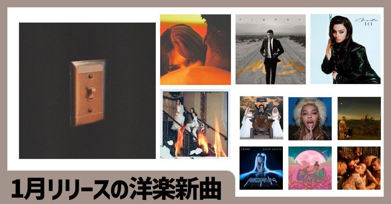 2022年1月リリースの洋楽新曲を振り返ろう！｜ワーナーミュージック