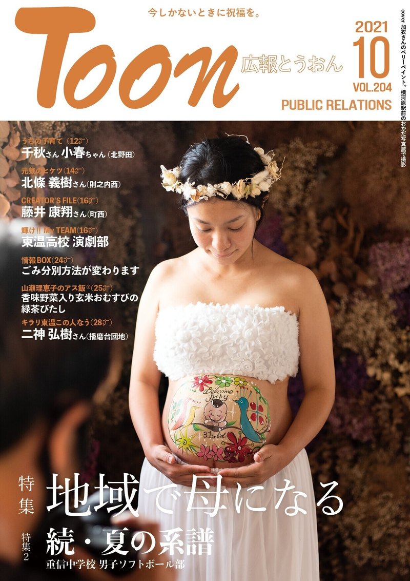 09231100 広報とうおん2021年10月号