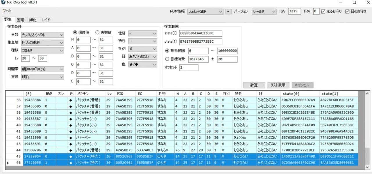 剣盾野生乱数 特大バケッチャ おぼえがき じゃんきー Note