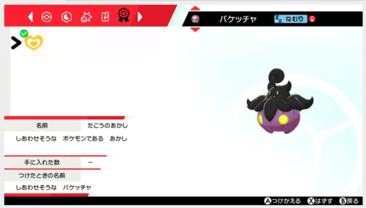 剣盾野生乱数 特大バケッチャ おぼえがき じゃんきー Note