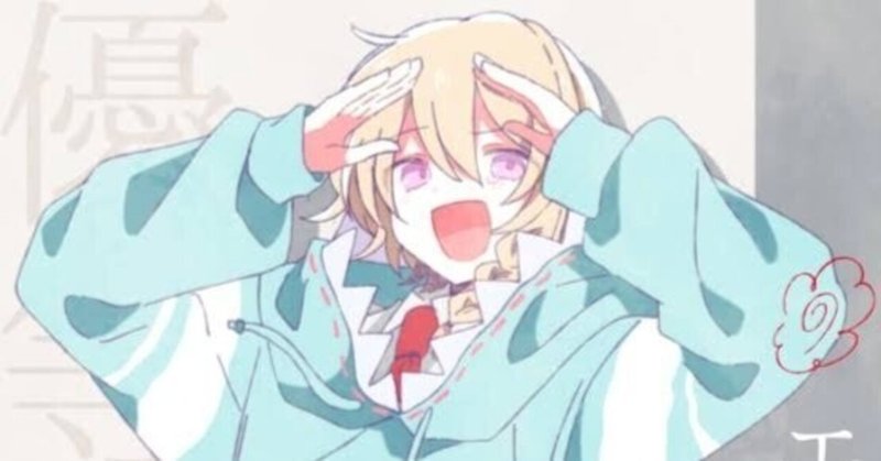 真面目系クズ の新着タグ記事一覧 Note つくる つながる とどける