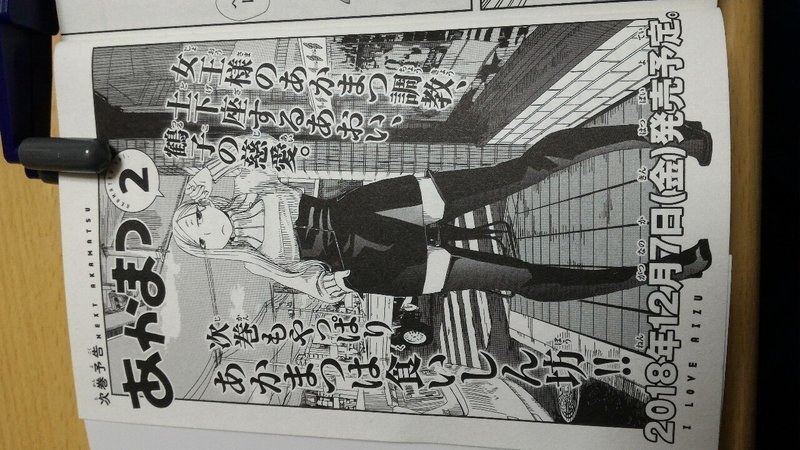 福島県会津を舞台とした日常漫画 あかまつ が面白かわいい 道中を楽しむ者 道楽者 Note 福島県会津を舞台とした日常漫画 あかまつ が面白かわいい 道中を楽しむ者 道楽者 Note