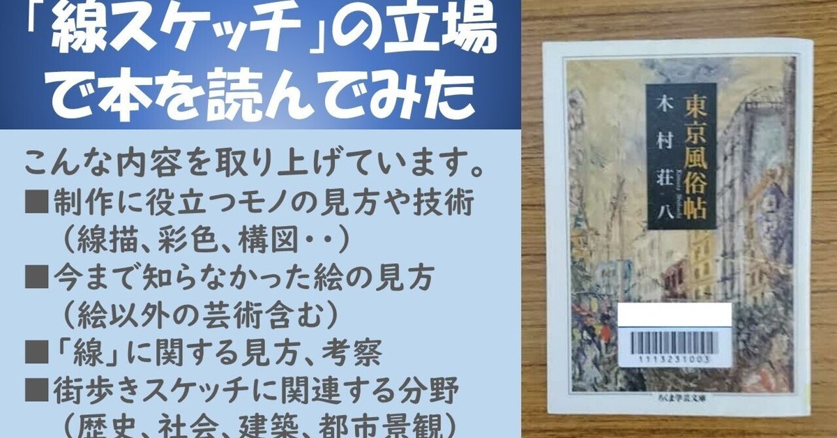木村荘八著　東京繁盛記　限定版　1000/729 東京繁昌記 限定700部(木村荘八) / あんず古書店 / 古本