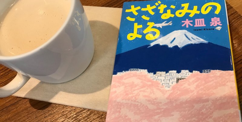 さざなみのよる の新着タグ記事一覧 Note つくる つながる とどける