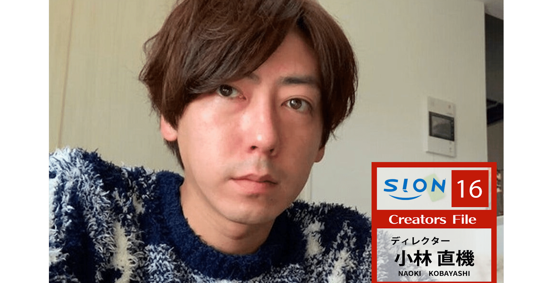 SIONクリエーターズvol.16「くりぃむクイズ ミラクル9」ディレクター