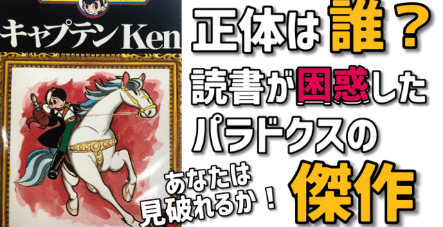 手塚治虫 コマ絵原画 『キャプテン・ケン』ボツコマ？ 未発表・超希少