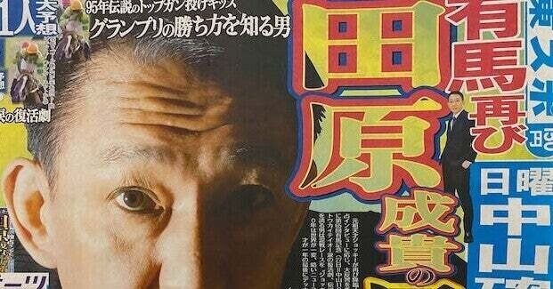 競馬記憶が最も濃い時期のエッセイ。〜田原成貴「競馬場の風来坊