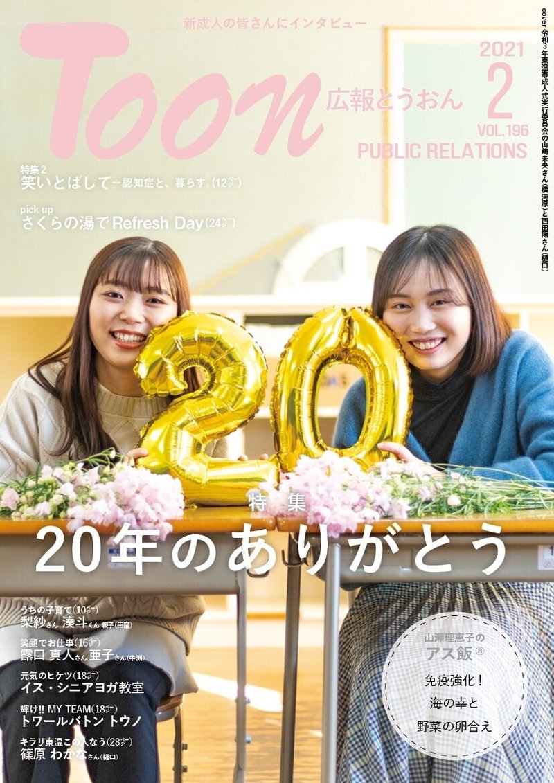01221300 広報とうおん2021年2月号