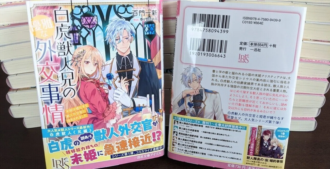 新刊/2月19日発売予定】これからサイン本を作ります！獣人シリーズ最新 
