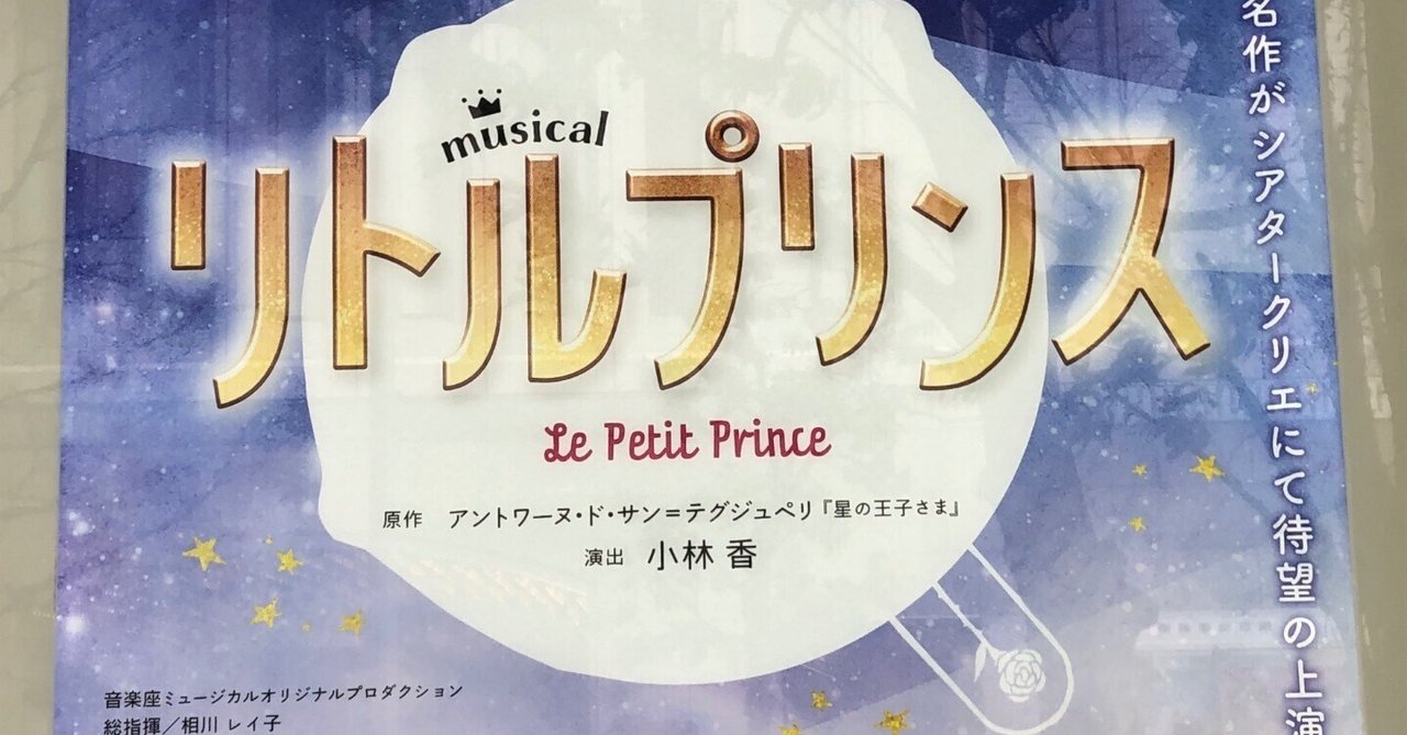 音楽座 ミュージカル リトルプリンス dvd 【GW特別割引】