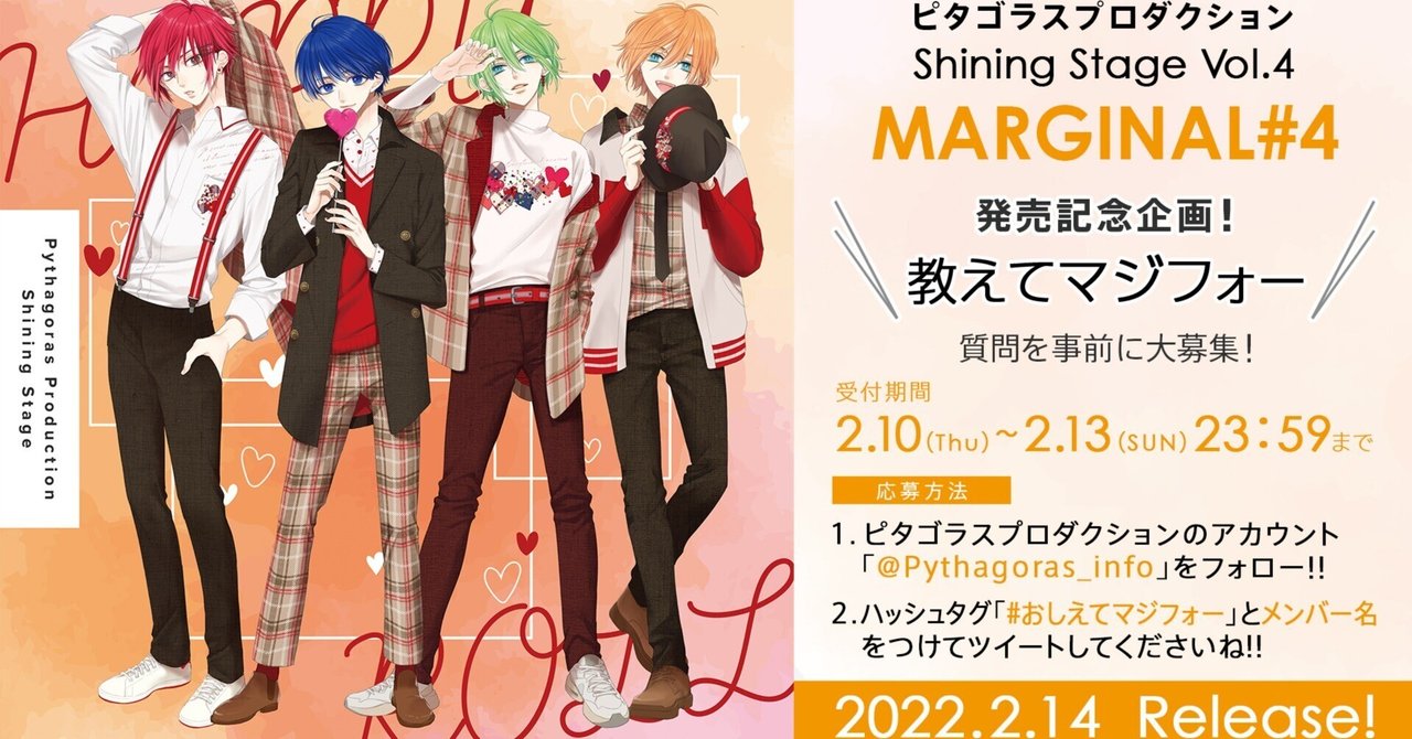 ピタゴラスプロダクションShining Stage 発売記念『教えてピタドル