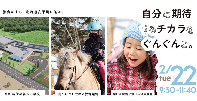 培った地域のコンテンツ・繫がりを大集結！北海道安平町で、教育を軸にした「移住ツアーin2022 winter」を企画・開催！