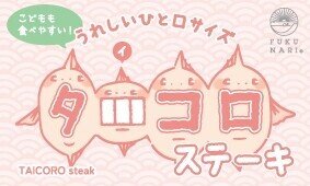 タイコロステーキパッケージシール