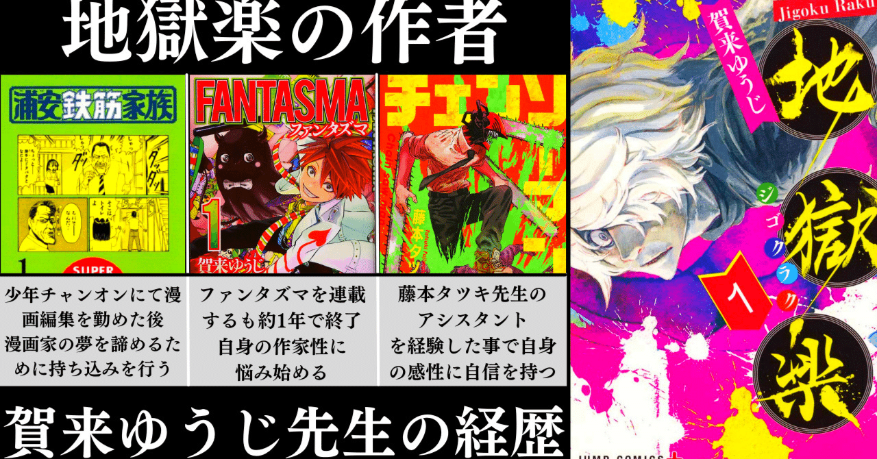 地獄楽】賀来ゆうじ先生の経歴|漫画編集者からジャンプの人気 地獄楽】賀来ゆうじ先生の経歴|漫画編集者からジャンプの人気