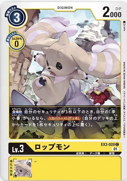 新規ロップモンと李小春は強いぞ デジモン界のズートピアや がくたい Note