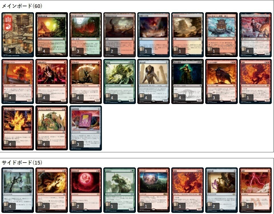 MTGモダン「赤単ホロウワン」デッキ　サイドボード 脳汁モダン2.0ホロウワン(神河前)（未完）｜八味