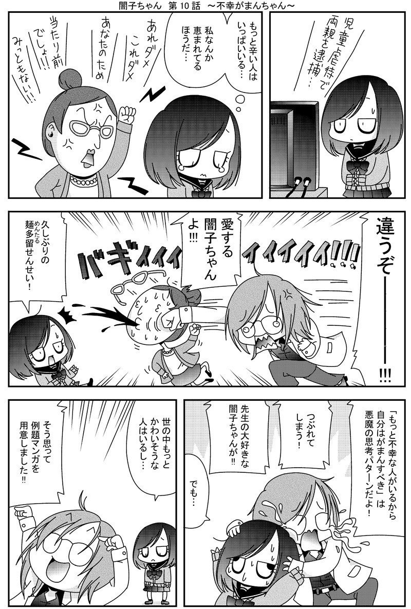 闇子ちゃん 第10話 不幸がまんちゃん 杉山 Note 闇子ちゃん 第10話 不幸がまんちゃん 杉山 Note