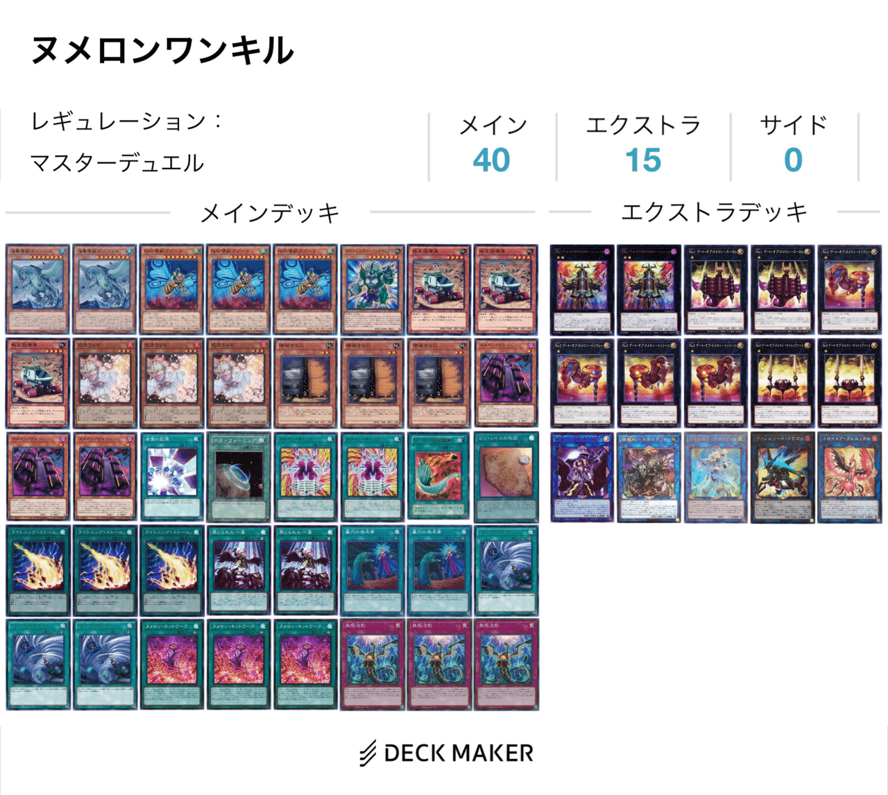 予約】 遊戯王 No.556【ヌメロンデッキ】後攻ワンキル!全スリーブ付き