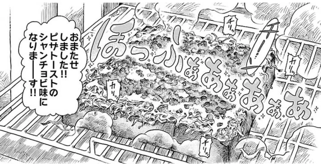 漫画飯・料理】漫画『花のズボラ飯』の「ピザトーストのシャンチョビ味
