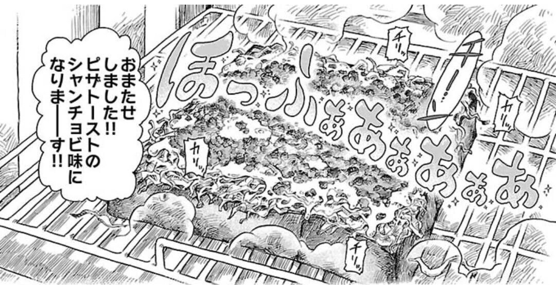 漫画飯 料理 漫画 花のズボラ飯 の ピザトーストのシャンチョビ味 を作って食べたらうまーんでした まねきねこバッフー Note 漫画飯 料理 漫画 花のズボラ飯 の ピザトーストのシャンチョビ味 を作って食べたらうまーんでした まねきねこバッフー Note