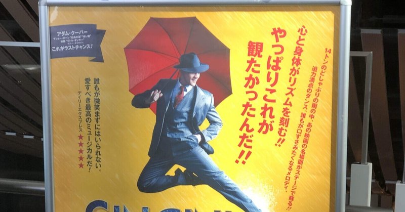 【ミュージカル】こんな時こそ王道中の王道 『SINGIN’ IN THE RAIN 』