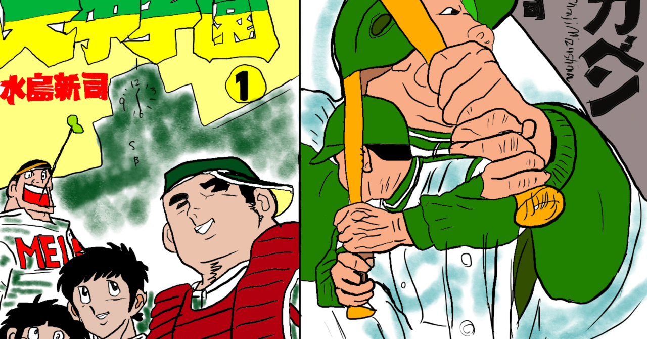 大甲子園と本編との違い？？｜JOVAN