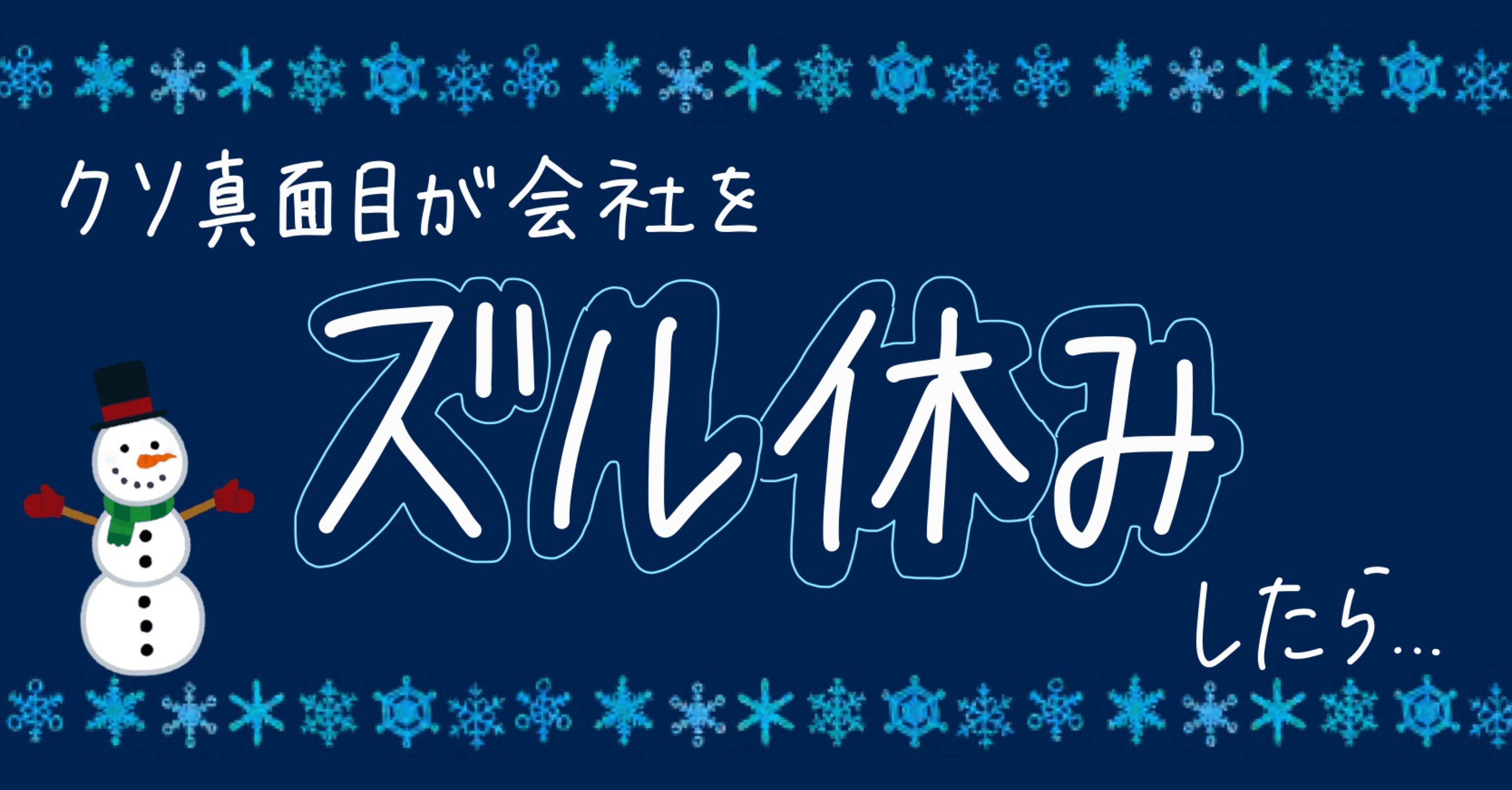 人生で初めてズル休みした日 ゆうほ Note