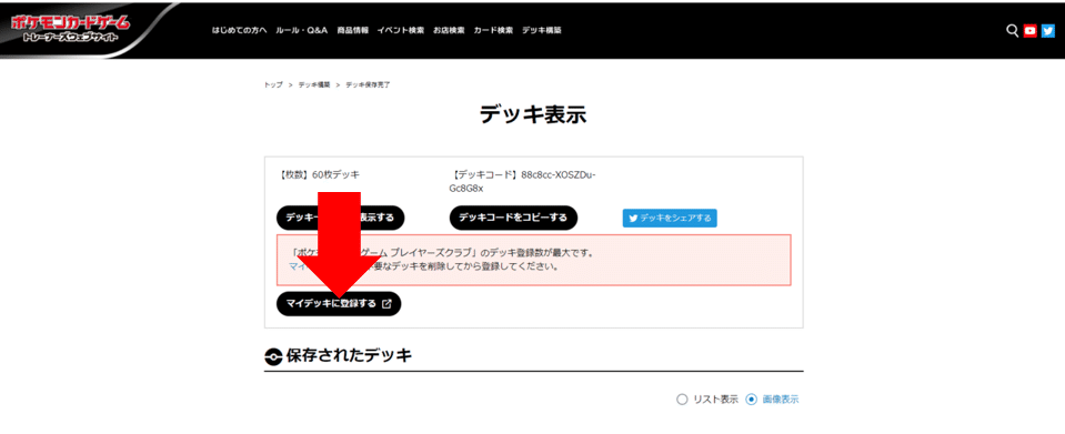 ポケカ公式サイトのデッキコードからデッキシートを印刷するワザップ つくだに Note