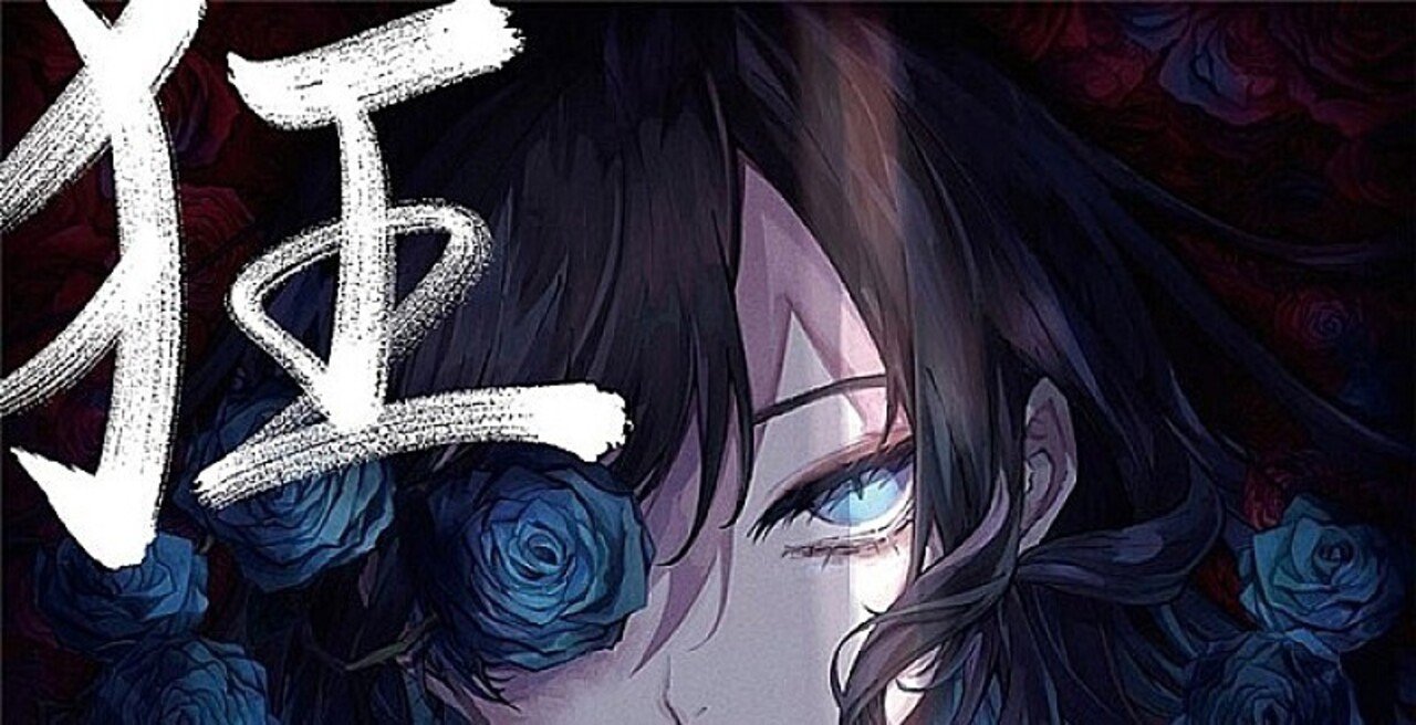 狂言』/ Ado 【'22所感】｜strawberry