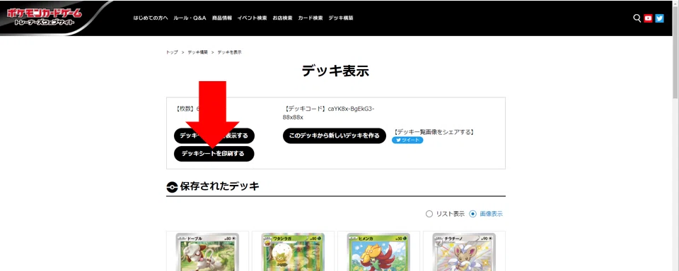 ポケカ公式サイトのデッキコードからデッキシートを印刷するワザップ つくだに Note ポケカ公式サイトのデッキコードからデッキシートを印刷するワザップ つくだに Note