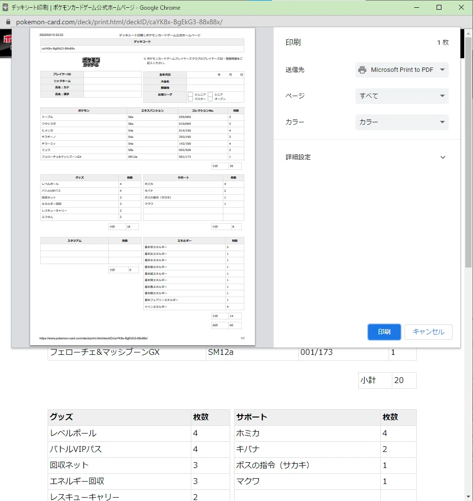 ポケカ公式サイトのデッキコードからデッキシートを印刷するワザップ つくだに Note ポケカ公式サイトのデッキコードからデッキシートを印刷するワザップ つくだに Note