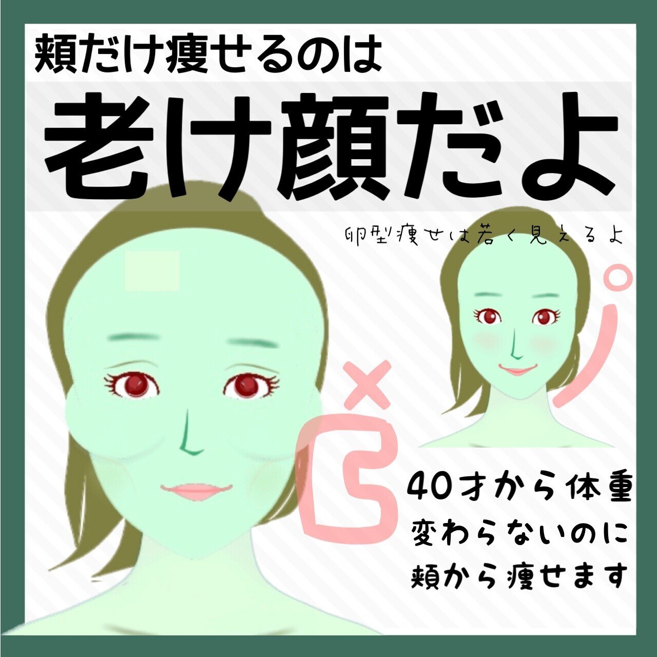 40代で頬痩せは致命的 老け顔加速する お顔の整体師 戸塚哲春 Note